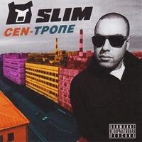 Slim - Cen-Тропе